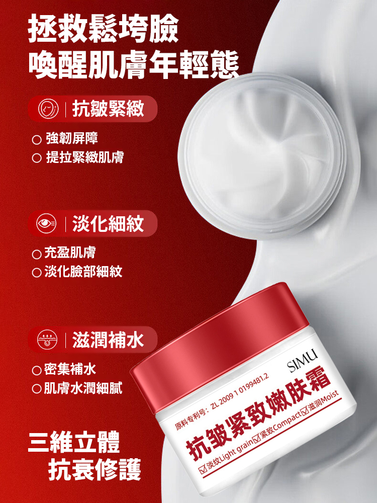 【嫩過同齡人】抗皺緊緻嫩膚霜