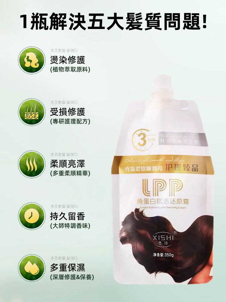 角蛋白賦活還原霜