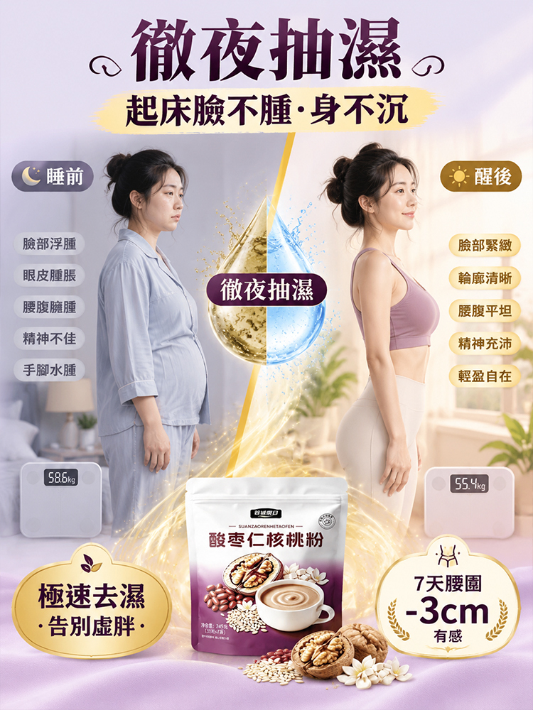 酸棗仁核桃粉