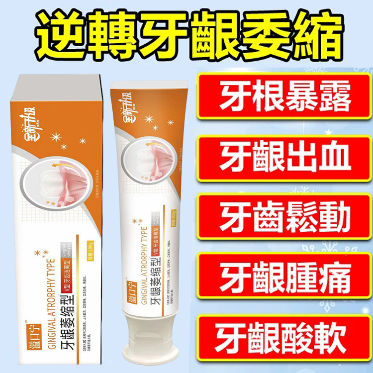 溢口寧牙齒潔離劑