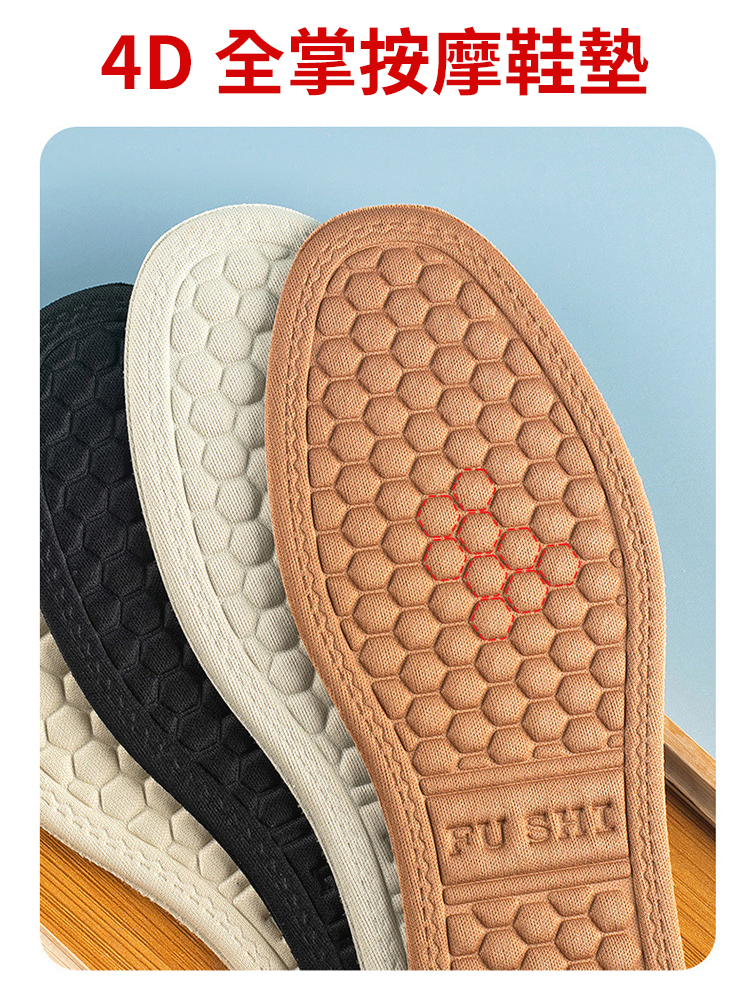 4D可裁切軟底舒適除臭鞋墊