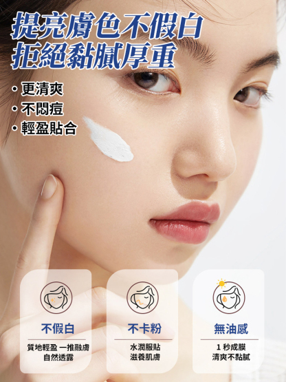 臻顏美膚素顏霜