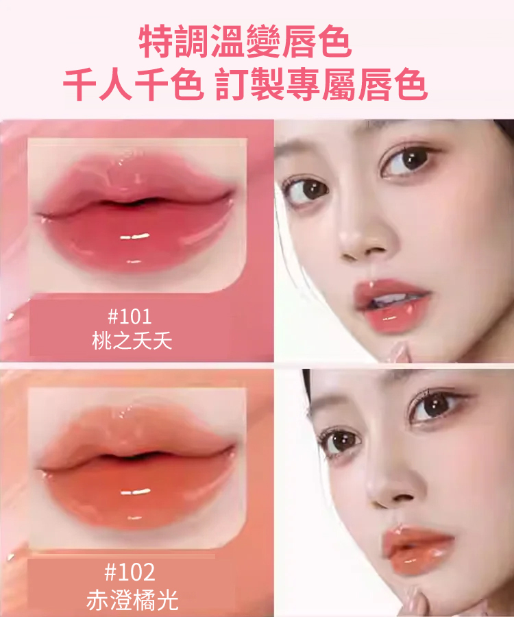 淡化唇紋 減齡顯氣色 溫變唇部精華油唇釉