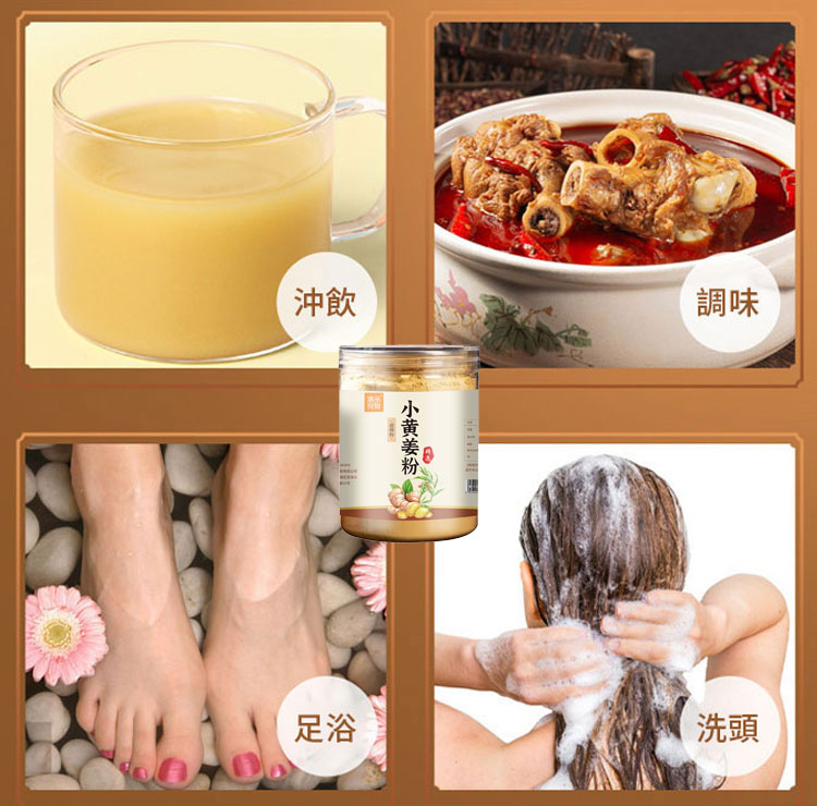 小黃薑生薑粉