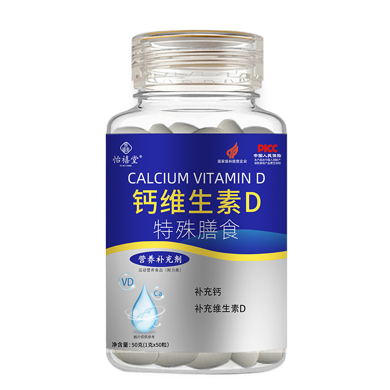 鈣維生素D軟膠囊