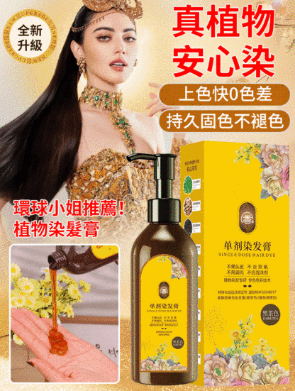 【30秒速染】植物染髮膏