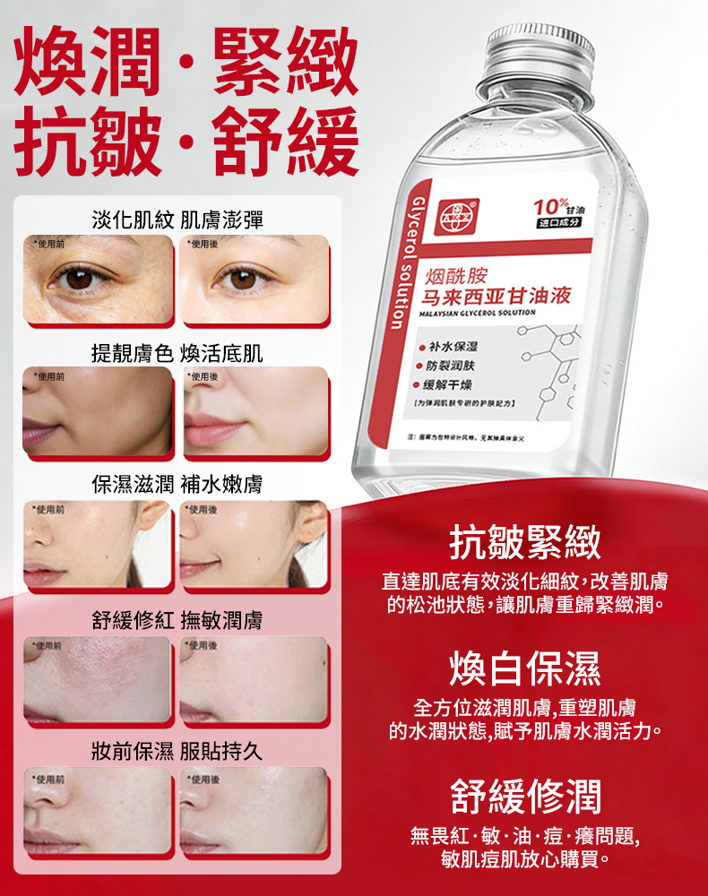 【顯小10歲】升級版馬來西亞甘油液