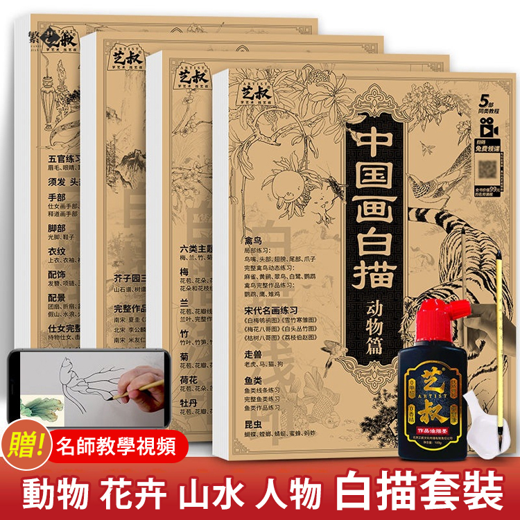 工筆劃白描描摹本套裝