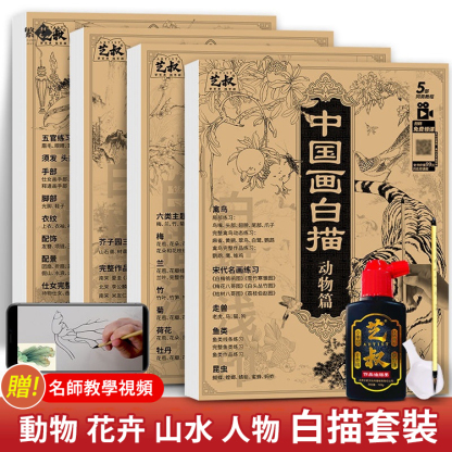 工筆劃白描描摹本套裝