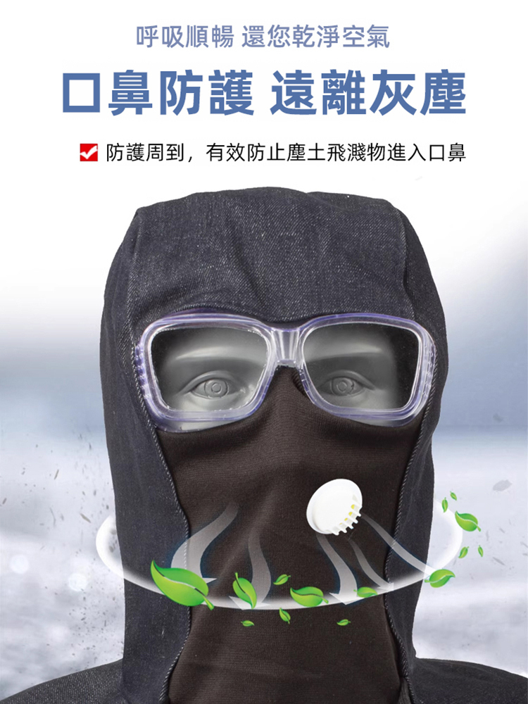 防塵耐磨透氣面罩披風帽