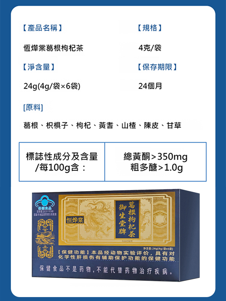【護肝明目】葛根枸杞茶