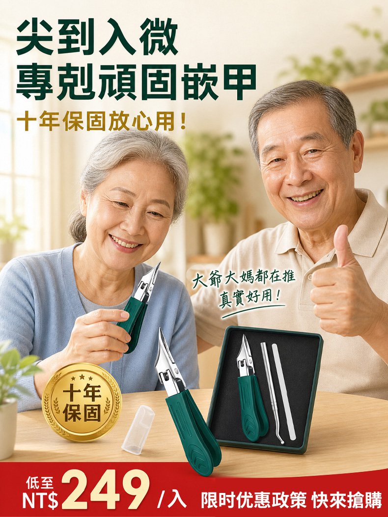 翻译件-SL-【质保十年】甲沟炎专用大开口超尖指甲刀-1363078-系统_01.jpg