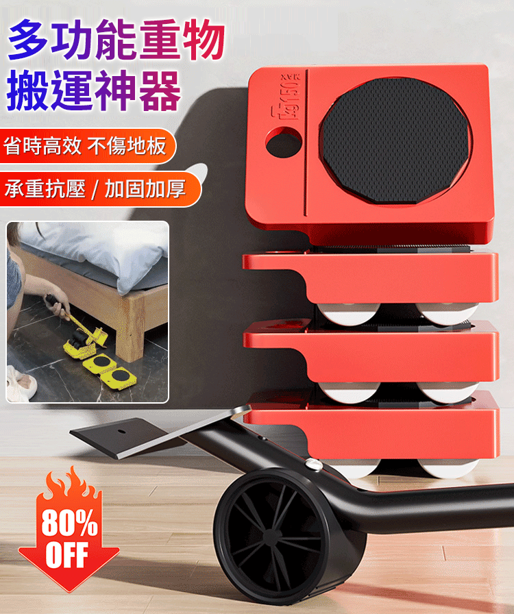 多功能重物搬運神器