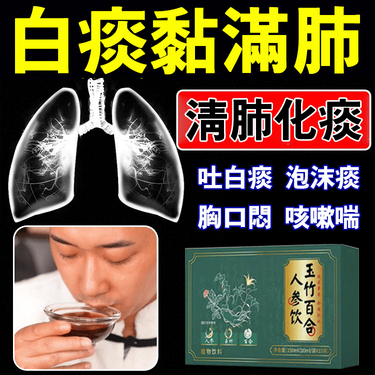 【潤肺清肺】玉竹百合人參飲