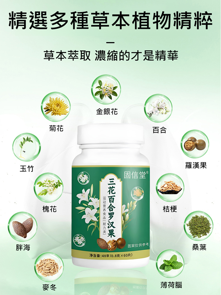 三花百合羅漢果清肺片