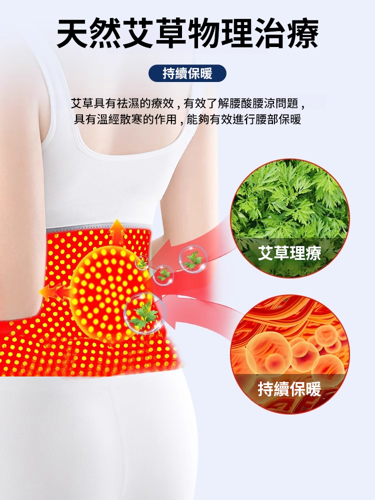 夏季空調屋艾草自發性熱保暖護腰