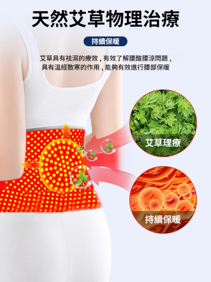 夏季空調屋艾草自發性熱保暖護腰