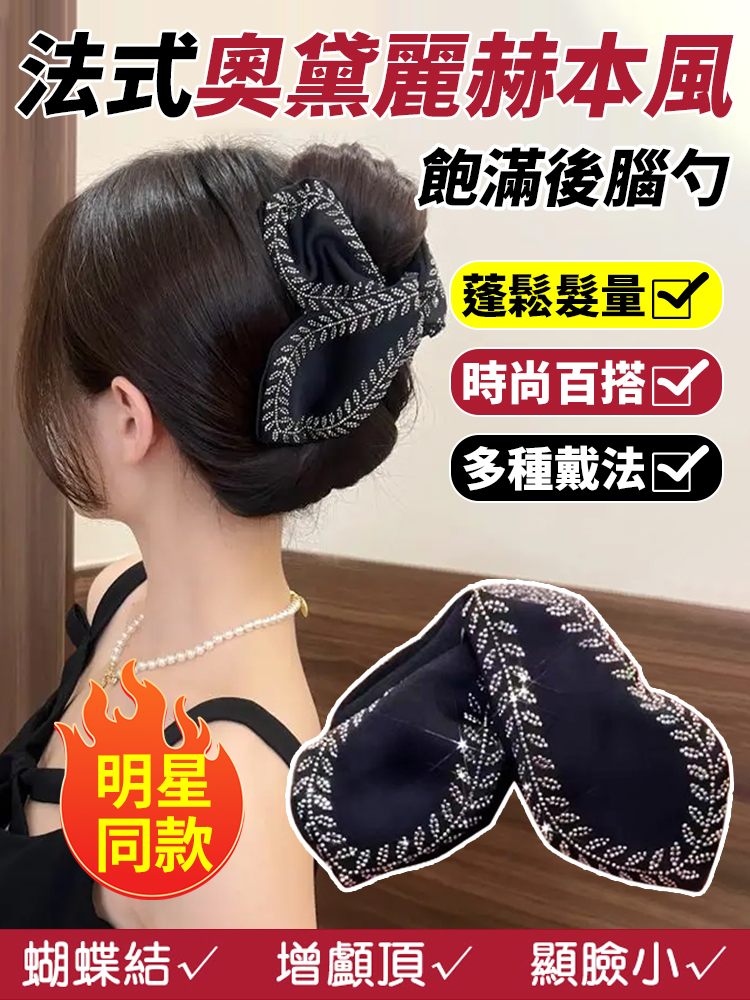 麥穗緞面百搭鯊魚夾