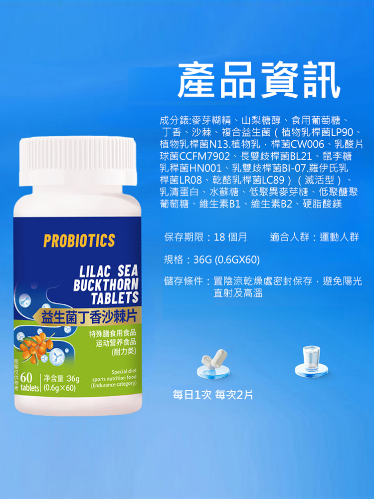 益生菌丁香沙棘片