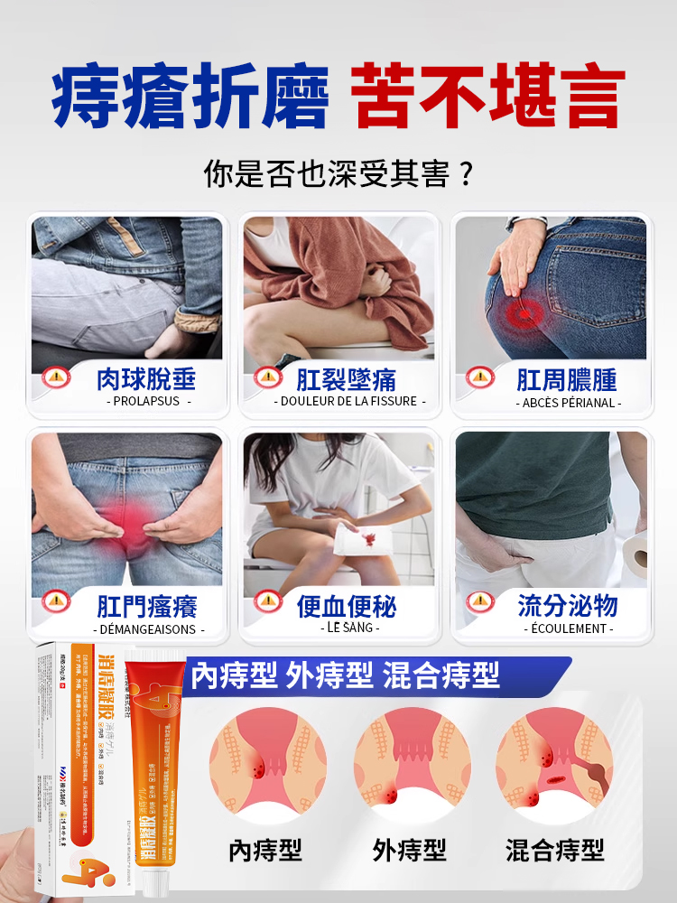 消痔凝膠斷痔膏