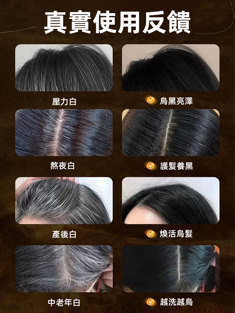 【越洗越黑】五黑植萃草本洗髮露
