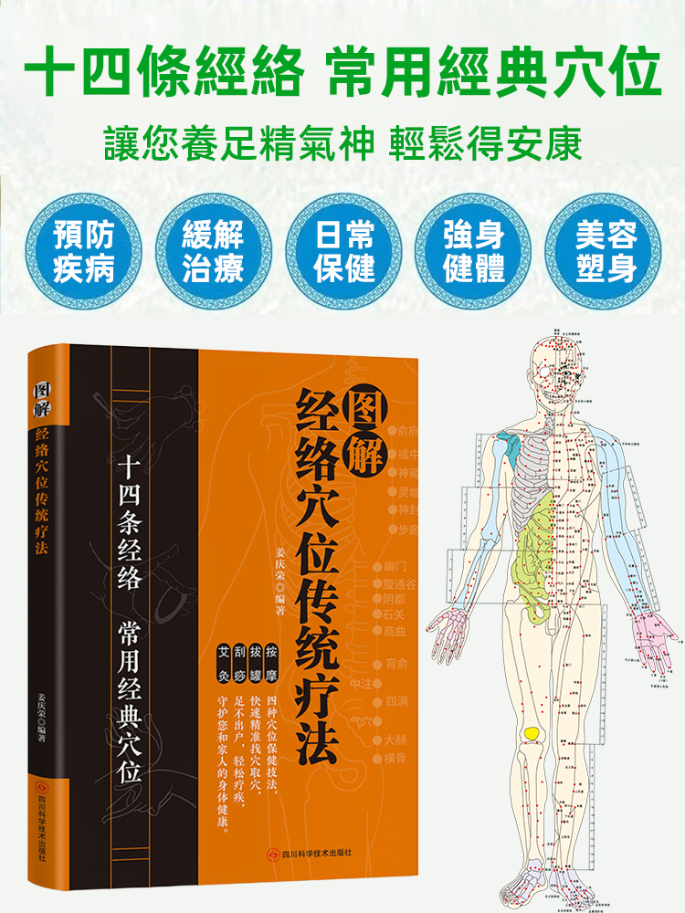 零基礎學會中醫經絡穴位按摩書籍
