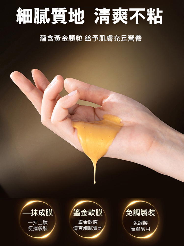 視黃醇蛇毒肽緊緻補水撕拉黃金面膜