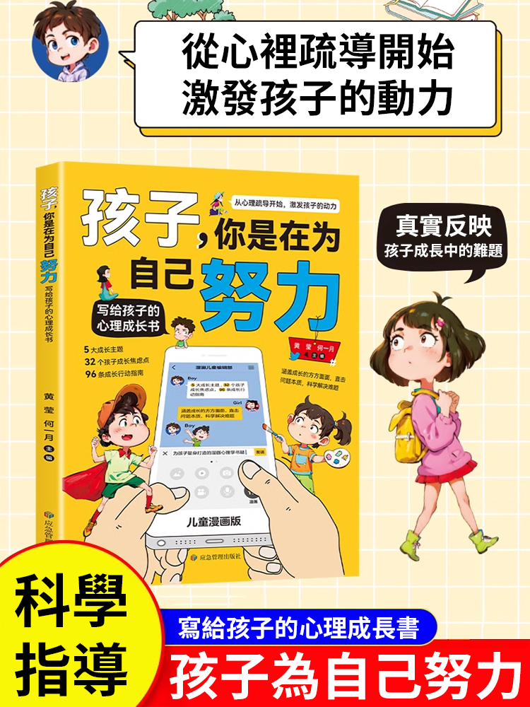 【孩子愛上學習】孩子你是在為自己努力