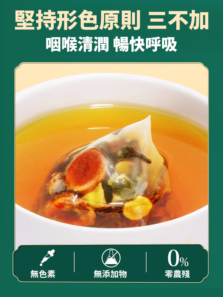 胖大海羅漢果雪梨茶