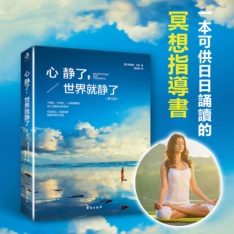 心靜了世界就靜了冥想書籍