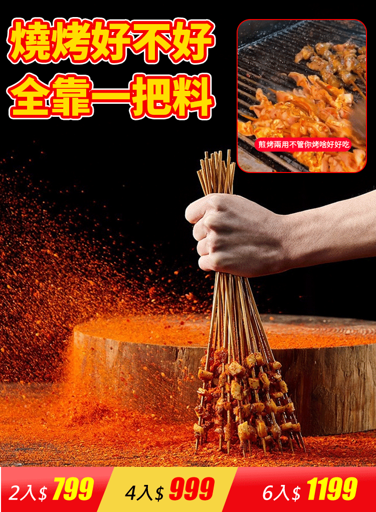 【烧烤店同款】秘制烧烤料