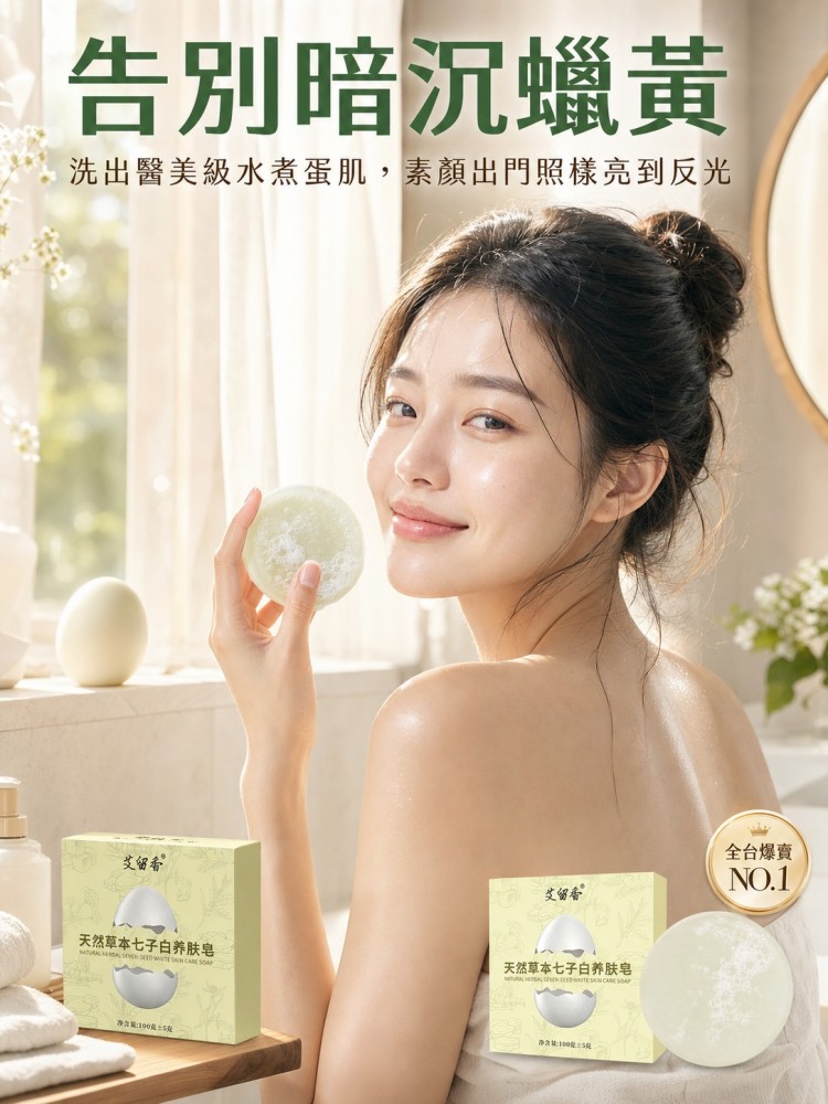 七子白古法養膚皂