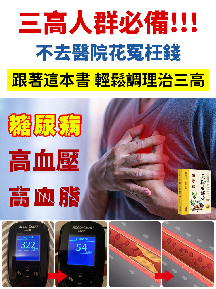《靈驗老偏方》保健食療養生書