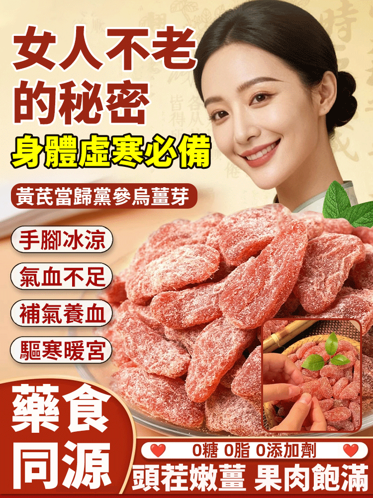 黃耆當歸黨參烏薑芽