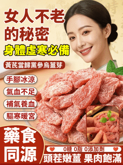 黃耆當歸黨參烏薑芽