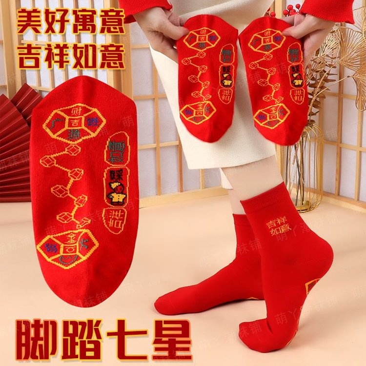 七星養生襪