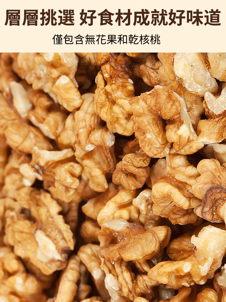 【0添加0糖】無花果核桃仁零食