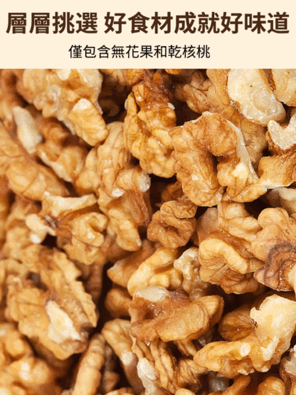 【0添加0糖】無花果核桃仁零食