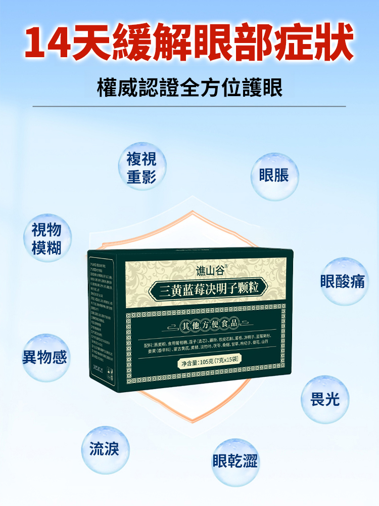 三黃藍莓決明子顆粒