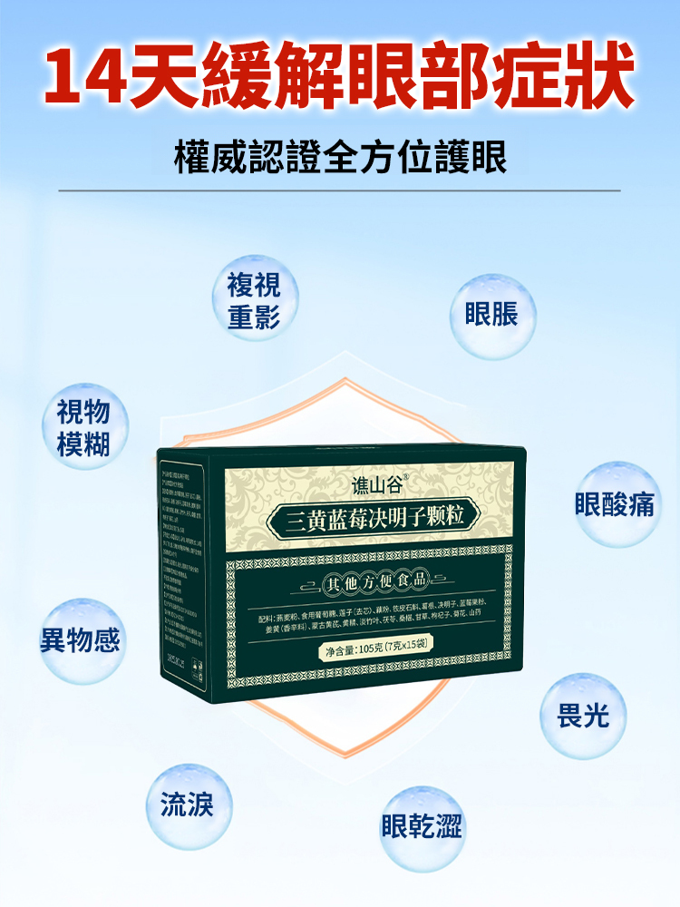 三黃藍莓決明子顆粒