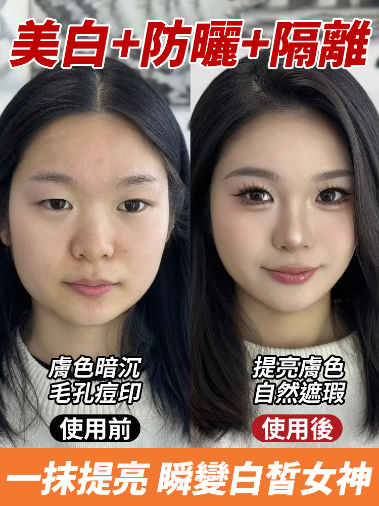 五重VC美白隔離防曬霜