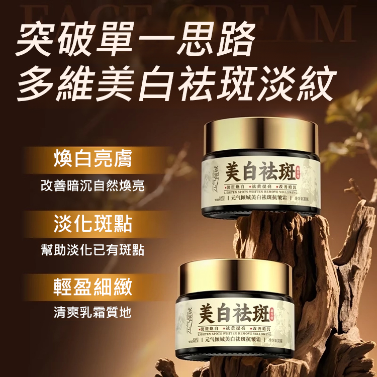 升級配方祛斑抗皺霜