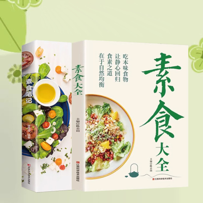 【食療養生】素食大全+素食筆記