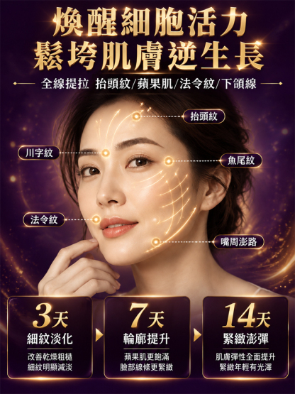 多勝肽膠原抗皺精華霜