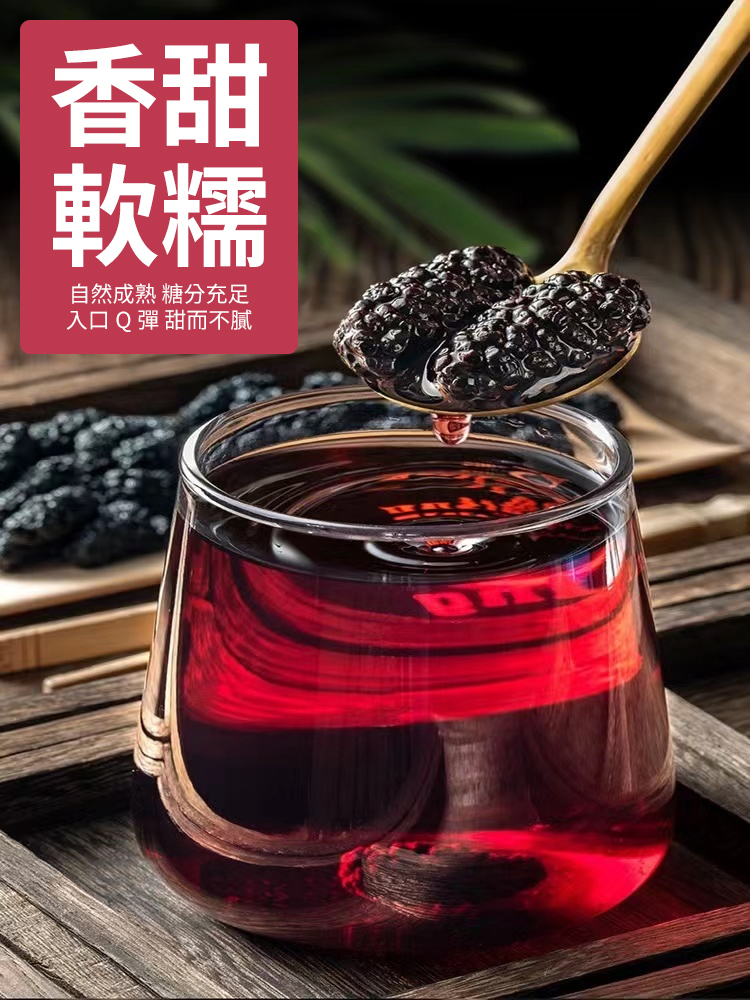 【皇室御用補品】天然野桑葚果