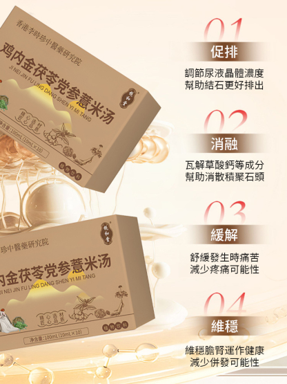 雞內金茯苓黨參薏米湯