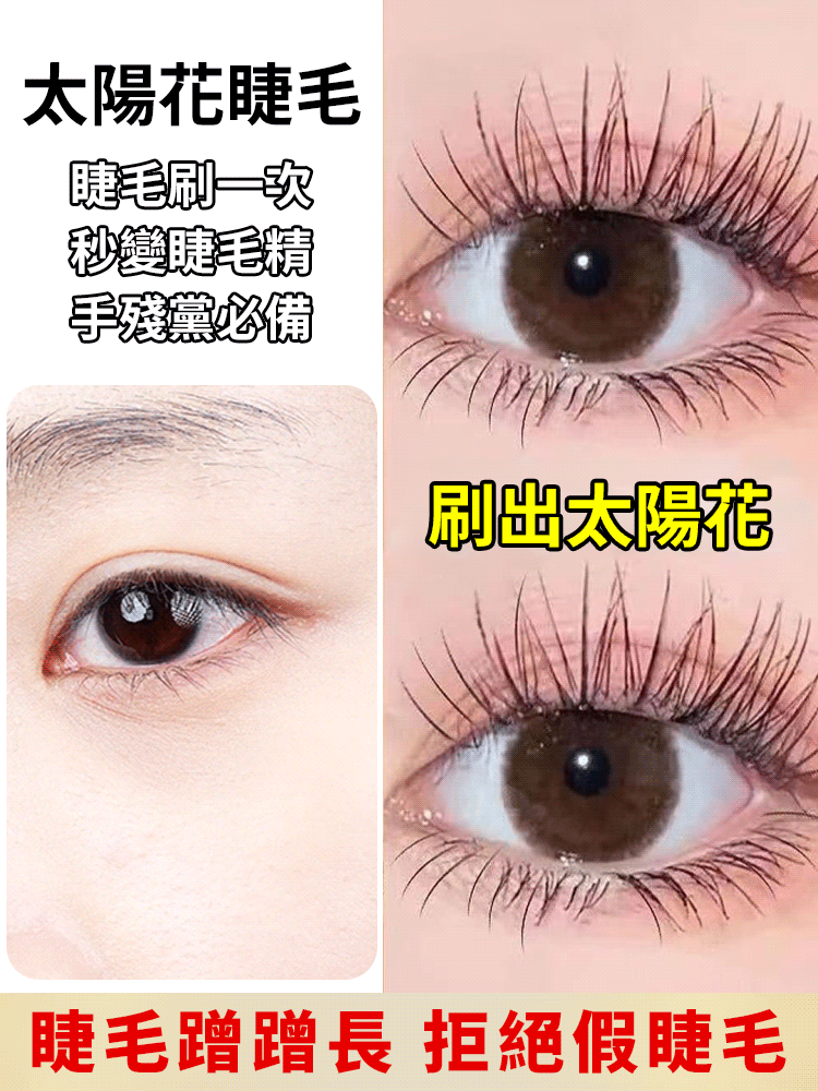 【大眼魔術刷】槓鈴雙頭睫毛膏