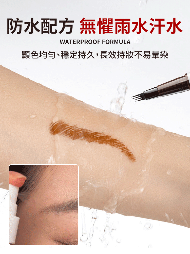 極細四叉速成眉筆