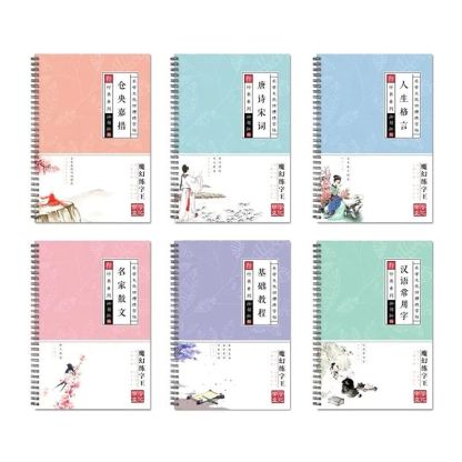 行書凹槽硬筆字帖套裝