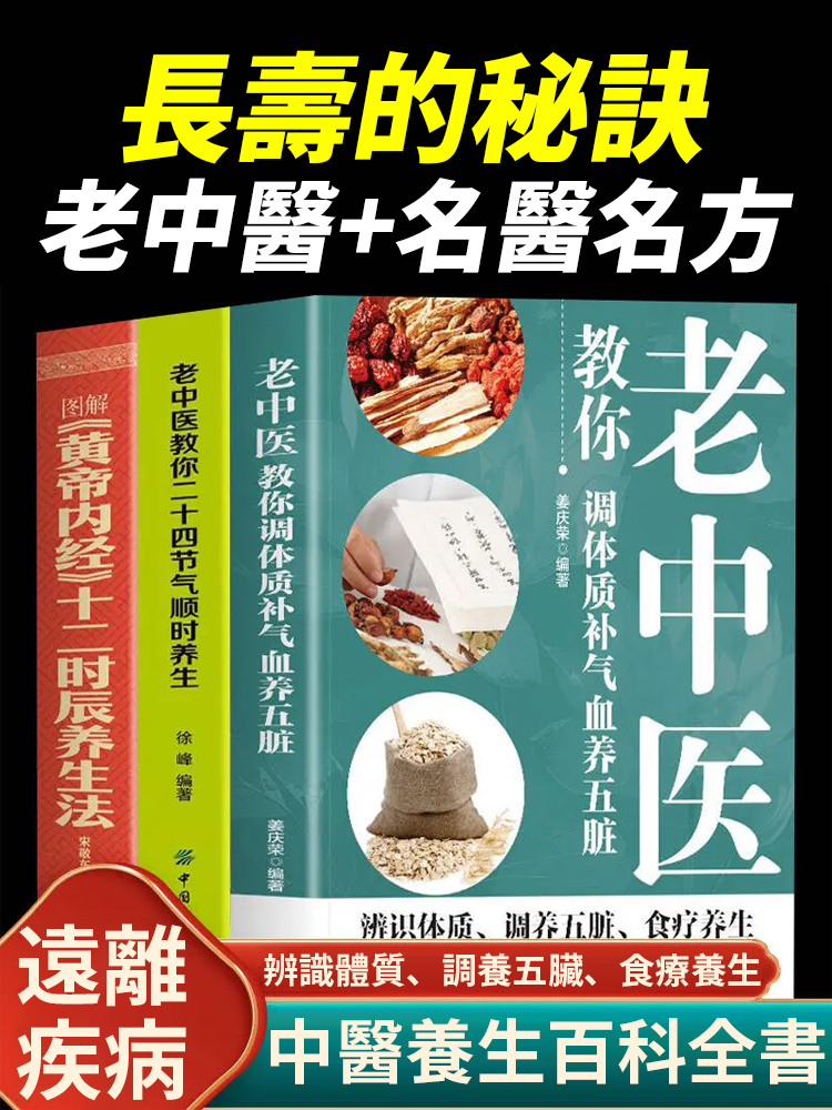 老中醫教你調體質補氣血養五臟